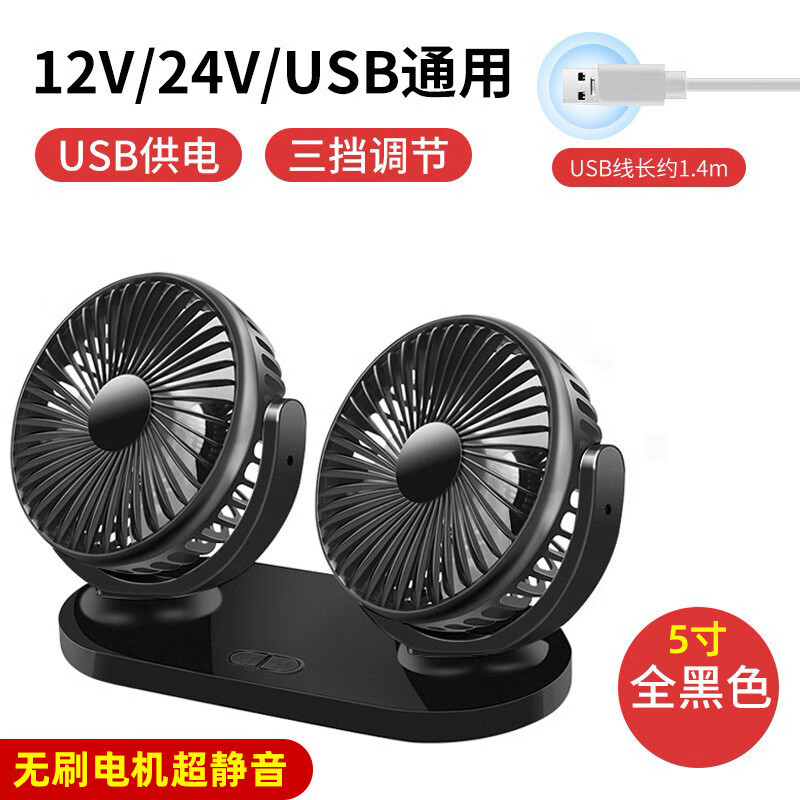 多宝莱粘贴式USB小风扇桌面小型宿舍办公室迷你制冷超强力车载风扇货车轿车通用双头扇降温大风力电风扇 黑色-循环冷风双头风扇