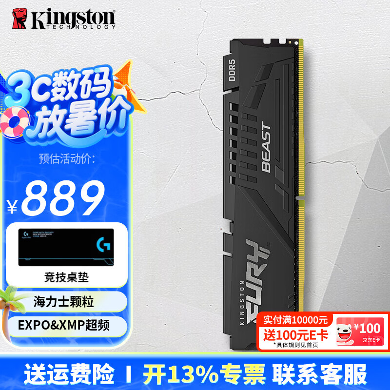 金士顿内存条DDR5 台式机电脑内存条骇客神条 FURY Beast超级野兽系列 6000 海力士颗粒 32G C30 EXPO