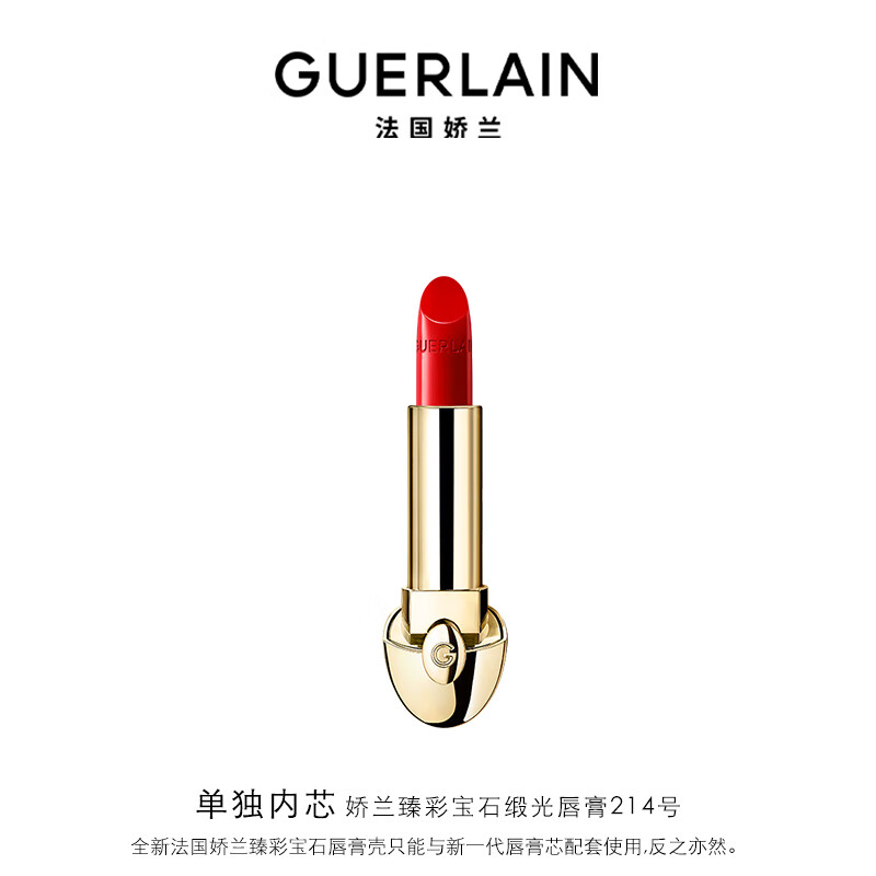 嬌蘭（Guerlain）臻彩寶石緞光唇膏口紅214心動(dòng)番茄紅化妝品禮盒生日禮物送女友