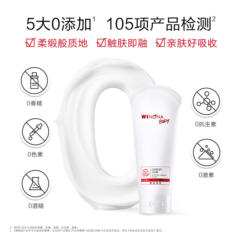 薇诺娜宝贝舒润霜0岁+缓解干痒红儿童面霜 婴幼儿宝宝滋润保湿润肤乳  【舒敏保湿】舒润霜50g