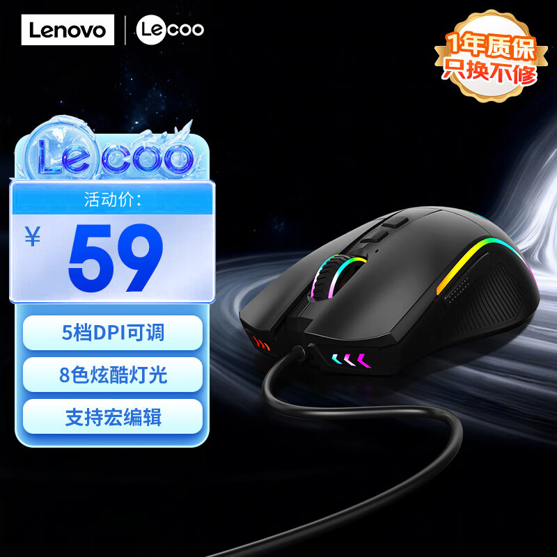 联想（Lenovo）来酷有线游戏鼠标 RGB流光灯效 轻量化 自定义宏编辑 电竞鼠标芯片游戏级10000DPI传感器 MG101