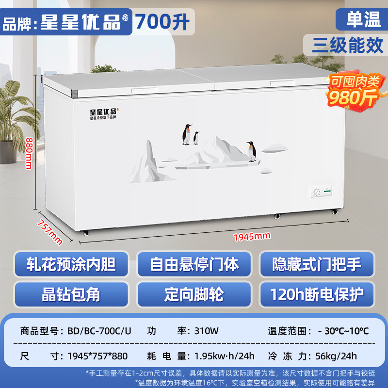 星星冰柜商用冷冻柜大容量冷藏冷冻卧式单温雪柜保鲜冷冻冰柜 [700升丨1.94米丨-30