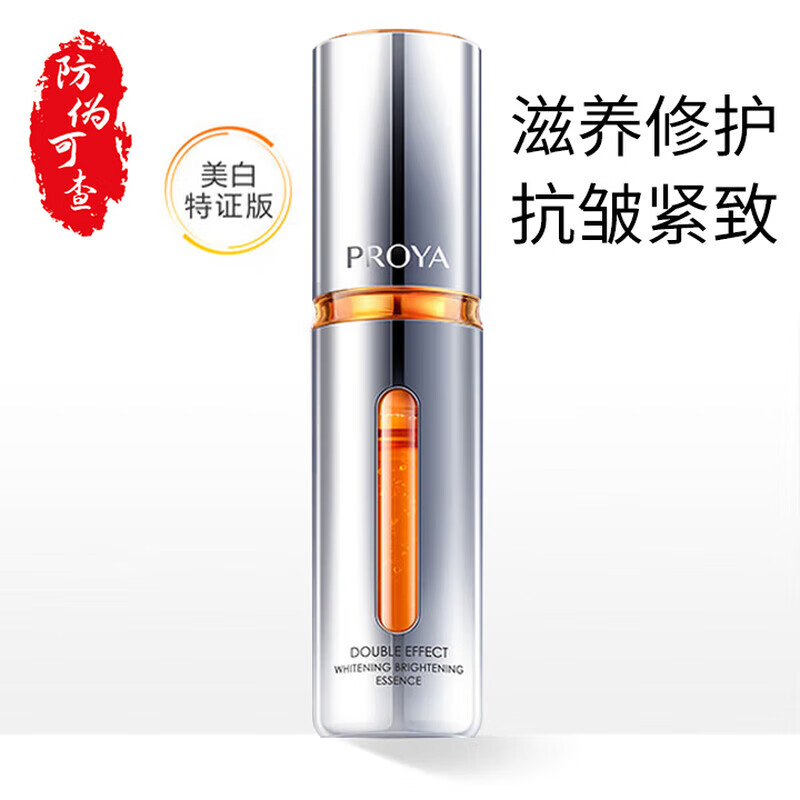 珀莱雅早C晚A精华套装双抗红宝石精华面霜滋养紧致淡纹抗皱温和无刺激女 4.0美白特征版双抗精华30ml
