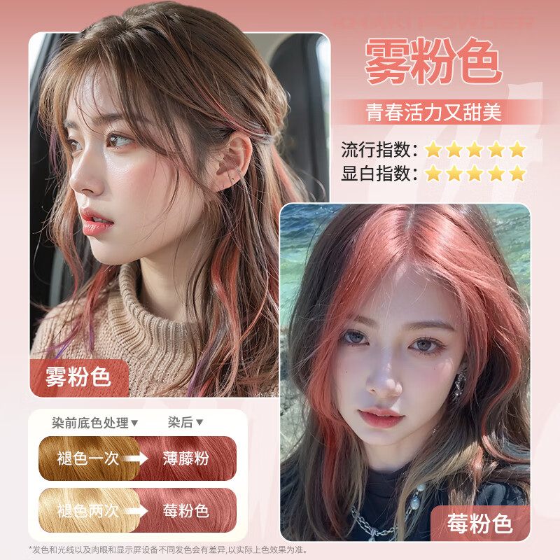 忆丝芸染发膏挑染挂耳染发剂漂发剂褪色膏蓝色粉色绿色植物男女士专用 雾粉色（7度）D-9