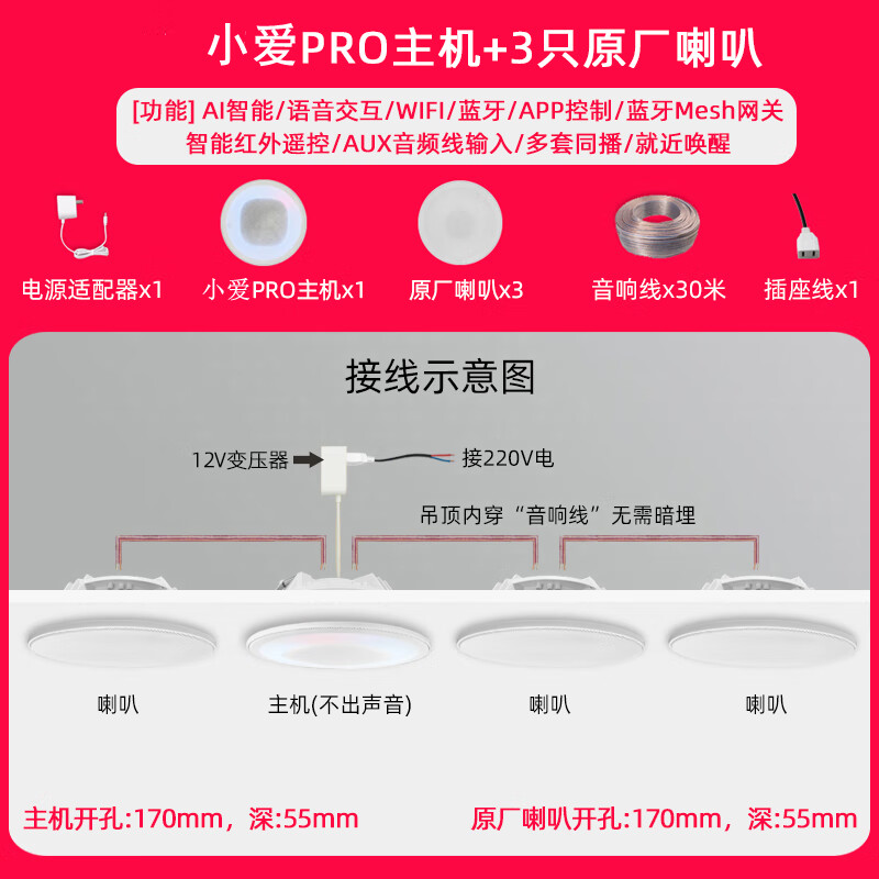 小米米家智能小愛Pro無線WiFi定制全屋智能吸頂藍(lán)牙音響吊頂聲控嵌入式音箱 PRO主機(jī)+3只原廠喇叭 官方標(biāo)配