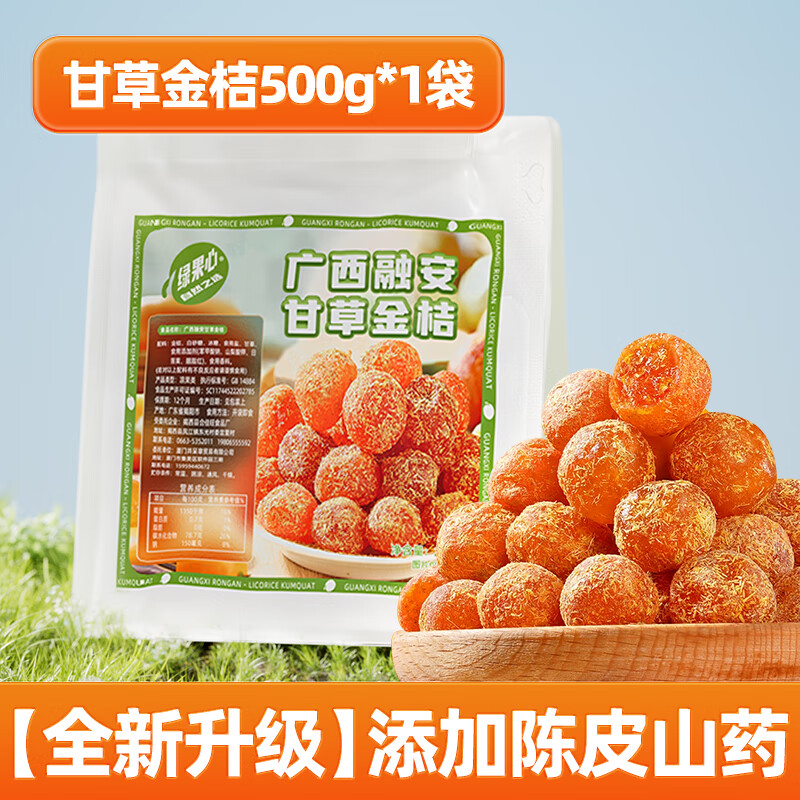 魔心果果山藥陳皮甘草金桔正宗官方旗艦店廣西特產(chǎn)金橘蜜餞干的功效 [全新升級]陳皮山藥甘草金桔500g