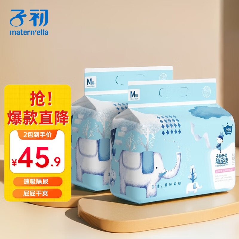 子初（matern’ella）婴儿宝宝一次性隔尿垫新生儿护理垫防水透气纸尿垫透气不回渗床垫 M码 50片*2包（33*45cm）