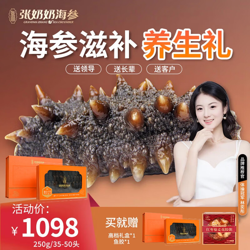 张奶奶大连淡干深海海参非即食辽刺参礼盒高年限好泡发 送礼实惠款 500g*1盒 70-100头限量 250g礼盒装