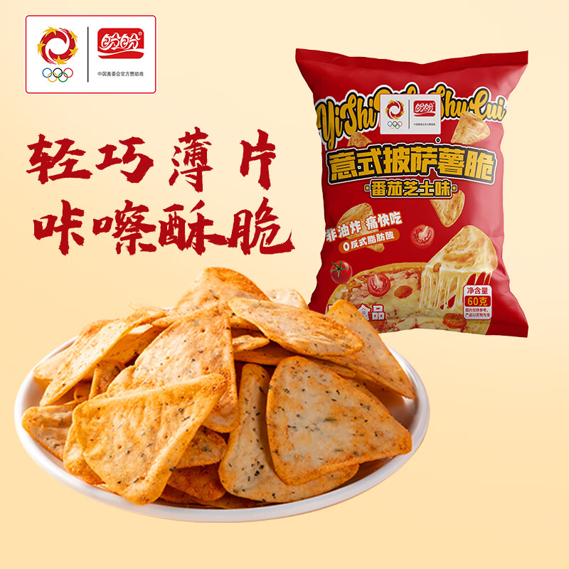 盼盼饼干膨化组合薯片鸡味块网红零食品休闲解馋小吃 意式披萨薯脆（番茄芝士味）60g