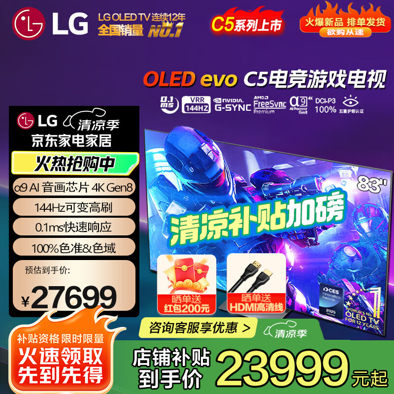LG83英寸OLED巨幕电视机 C5系列智能超薄4K超高清120Hz护眼游戏电竞高刷显示杜比视界 客厅家用大屏 83英寸 OLED83C5PCA