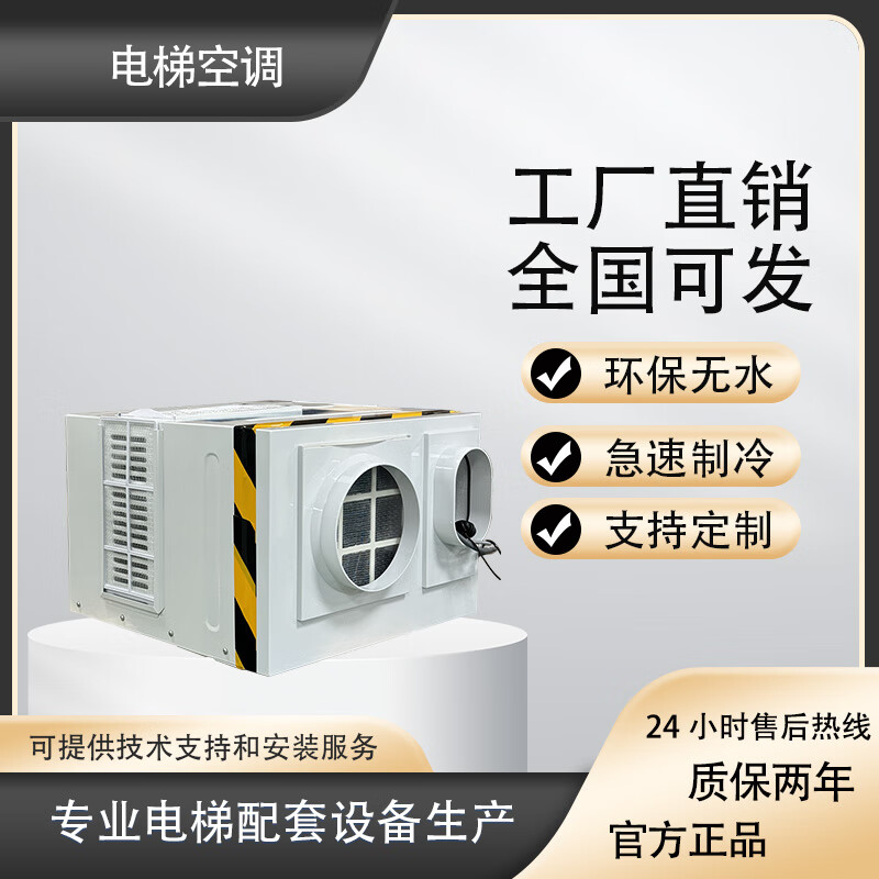 普智星 pu zhi star电梯专用空调1p大1