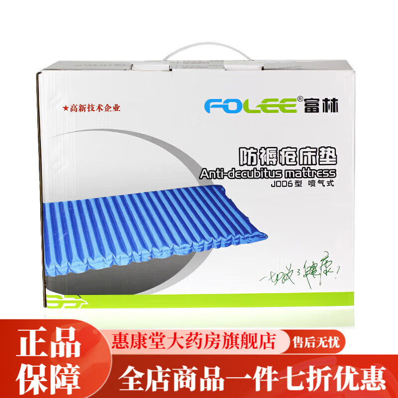 富林（Folee）防褥瘡氣墊床 充氣床墊臥床病人護理癱瘓老人 J006標準款[款]