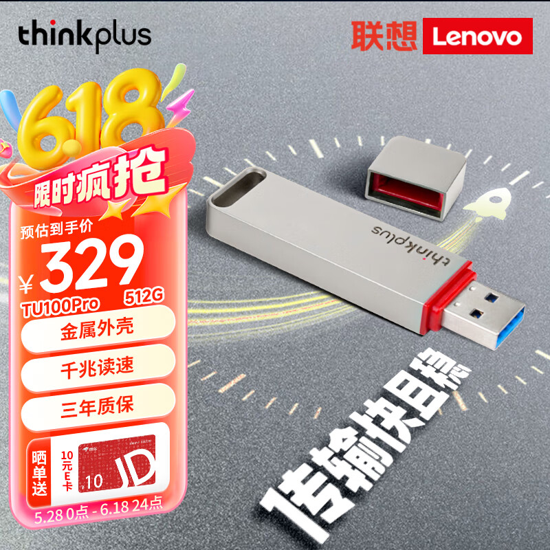 ThinkPlus 联想 512GB USB3.2固态U盘 TU100Pro系列 读速高达1000MB/S 高速金属优盘 银色