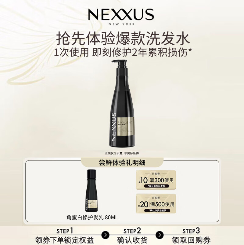 仅需 1 元！NEXXUS 耐致角蛋白修护洗发水 80ml 体验装速抢