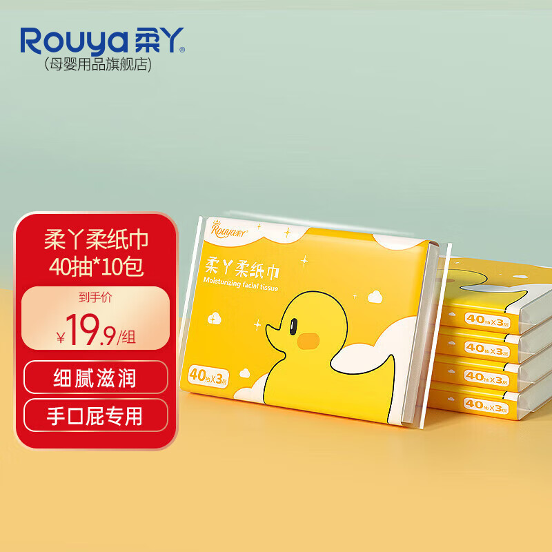 柔丫（rouya）柔纸巾婴幼儿云柔巾乳霜云软新生儿母婴专用宝宝柔软保湿柔纸巾 柔纸巾40抽 40抽 10包