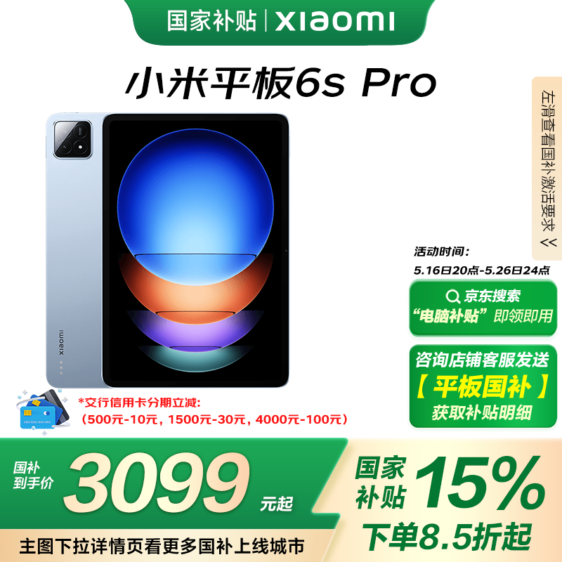 Xiaomi/С�� 6S Pro ƽ����� �칫ѧϰ 12.4Ӣ�� �Ʒ��� 12GB+512GB