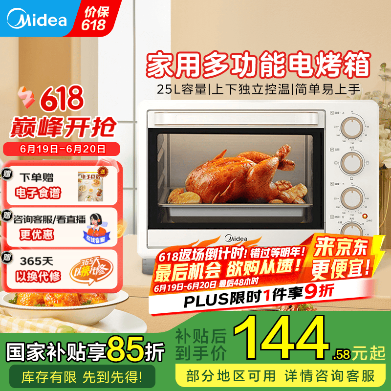 美的（Midea）电烤箱家用小型多功能25L机械式操控 上下独立控温 专业烘焙易操作可定时 PT25X1杏色 25L