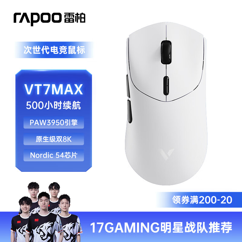 雷柏（Rapoo）VT7MAX二代双8K版 中大手无线/有线双模游戏鼠标 PAW3950引擎 人体工学设计 原生8K+8K回报率 黑白