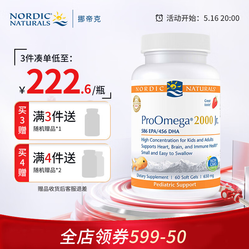Nordic Naturals挪威小鱼 儿童青少年DHA鱼油软胶囊双倍浓缩Omega 60粒 香港直邮 60粒