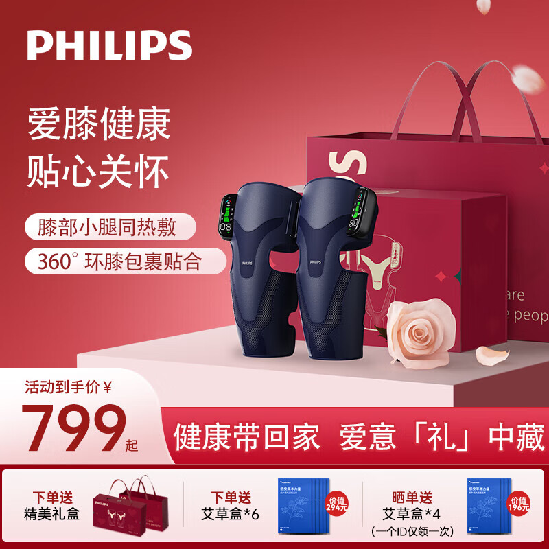 飞利浦（PHILIPS）膝盖热敷仪【舒缓老寒腿】理疗仪保暖关节护膝腿部按摩器按摩仪节日礼物送老人父母5204L双只
