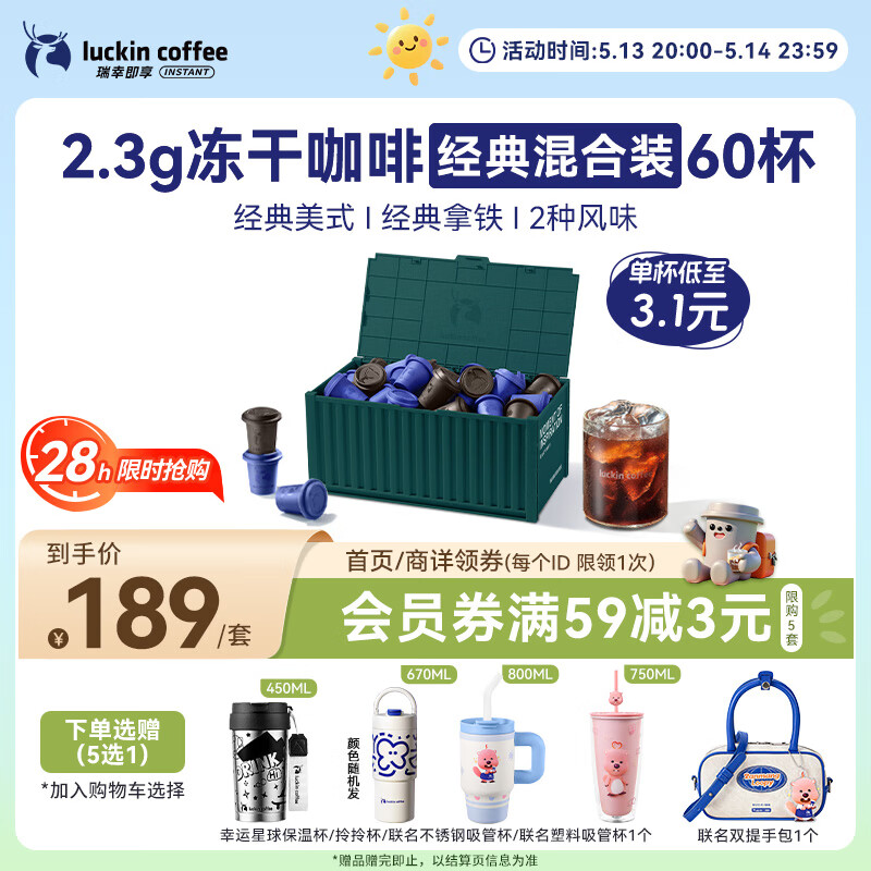 瑞幸咖啡元气弹系列即溶咖啡经典混合装美式拿铁0糖冻干黑咖啡粉2.3g*60颗