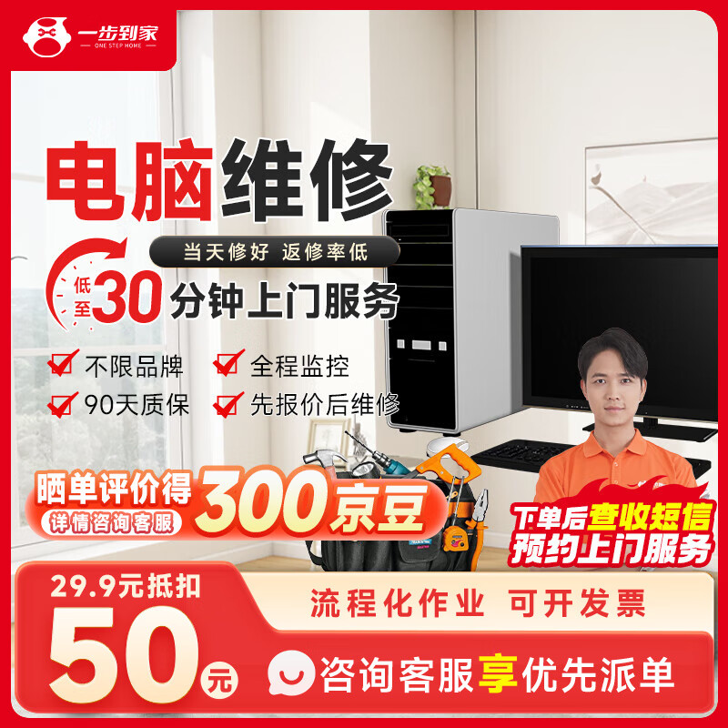 电脑维修上门服务 电脑上门台式笔记本清灰系统重装DIY装机上门服务 电脑维修