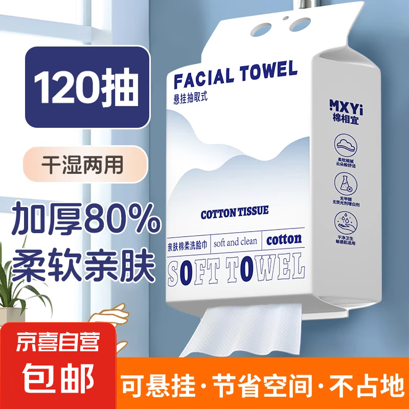 洗脸巾一次性悬挂式超大包加大加厚擦脸巾干湿两用绵柔抽取洁面巾 性价比【超值大包】1大包120抽