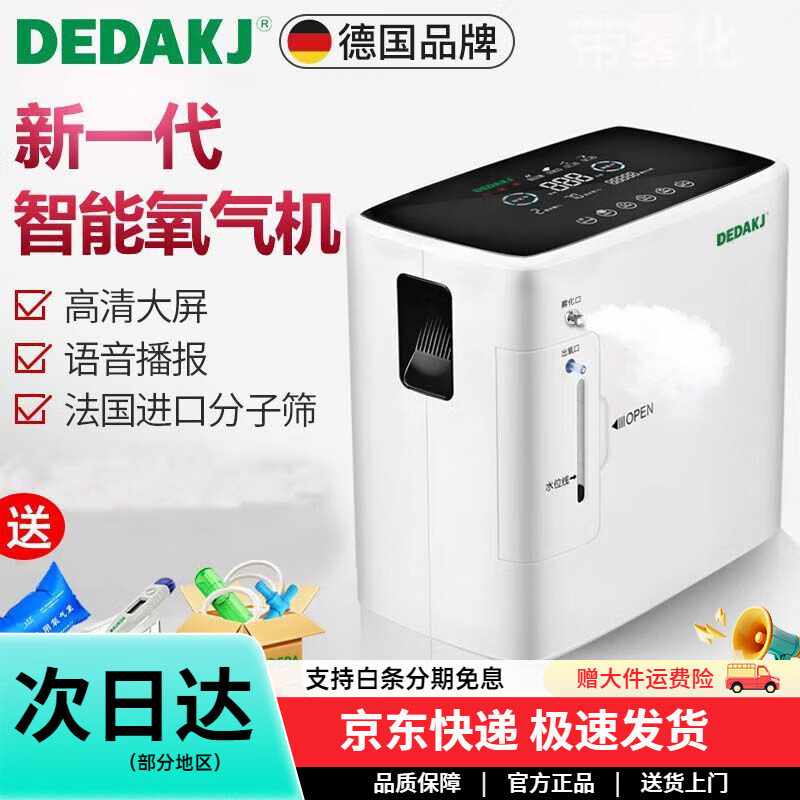德達(dá)醫(yī)用制氧機(jī)家用吸氧機(jī)老人孕婦家庭氧氣機(jī)帶霧化 家用款DE-1SW語音款帶霧化