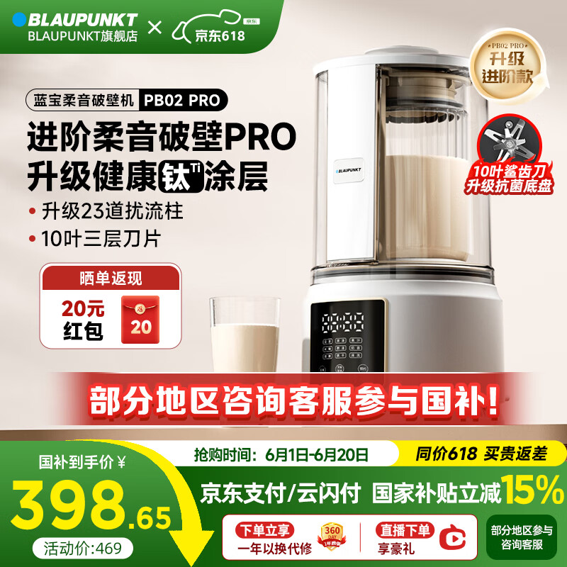 蓝宝（BLAUPUNKT）柔音破壁机家用低音加热全自动免煮小型破壁豆浆机非静音榨汁机辅食机多功能料理机升级款 【进阶款PB02PRO】健康钛抗菌涂层/14重降噪