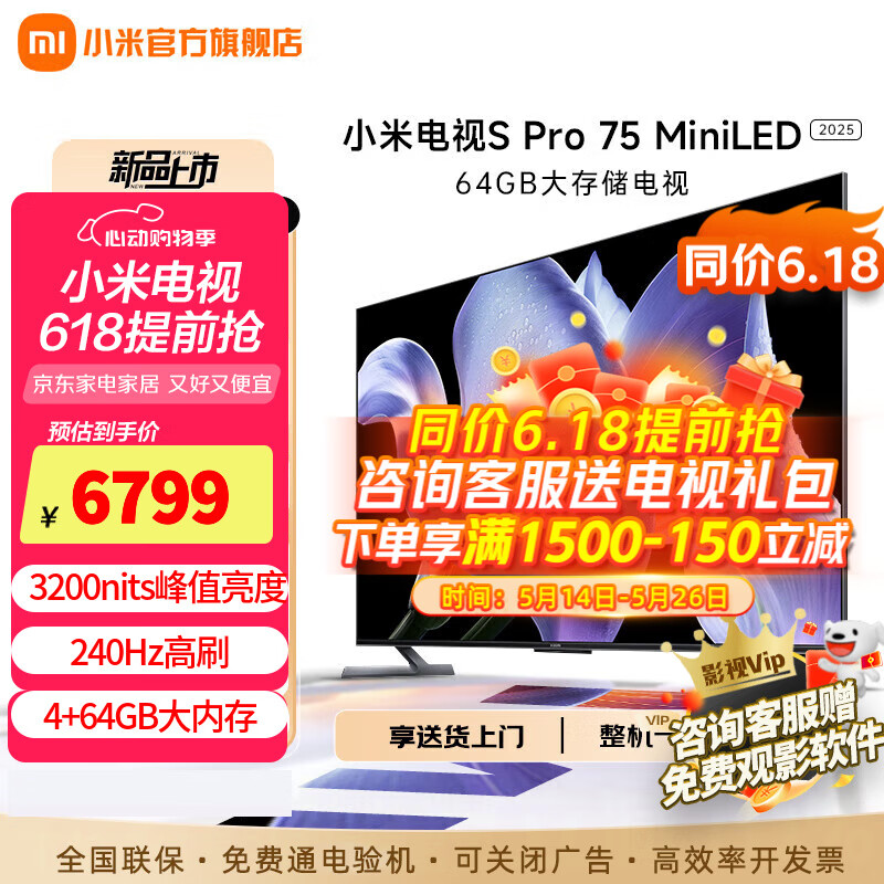 小米（MI）小米电视 S Pro 75英寸 Mini LED 3200nits 2304分区 4GB+64GB 小米澎湃OS系统 液晶电视机 75英寸 S PRO上门安装