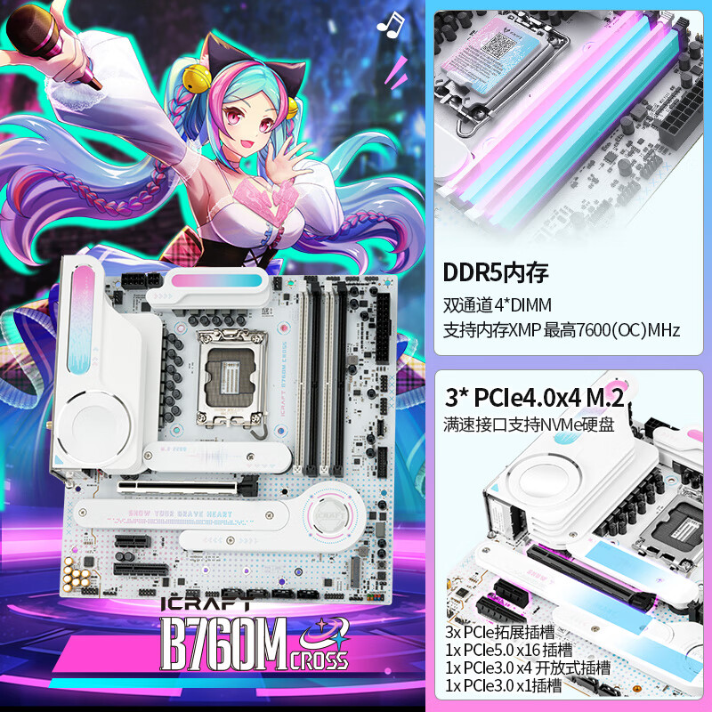 铭瑄 MS-iCraft B760M CROSS D5 瑷珈电竞之心 图 4