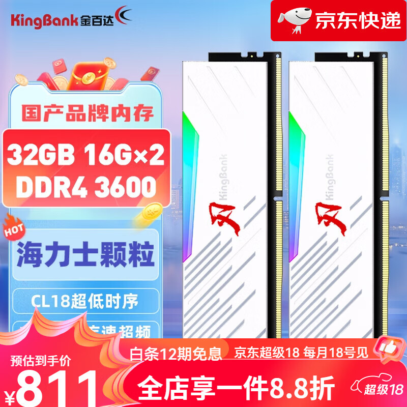 金百达【新品】32G/16G套装 D4 3600/4000台式机内存刃RGB灯条海力士长鑫618 RGB刃海力士【3600】16G×2