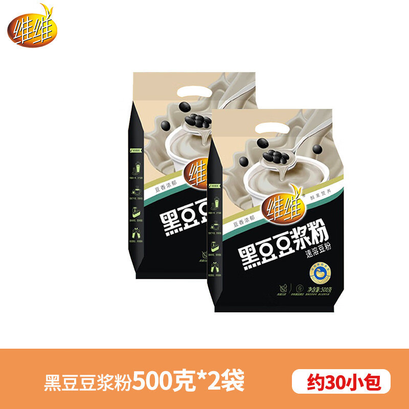 維維黑豆豆漿粉500g*2袋獨立小包裝黑豆高蛋白健康速溶早餐飲品 維維黑豆豆漿粉500g*2袋