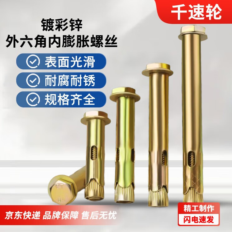 千速轮镀锌外六角内膨胀螺丝内置式膨胀螺栓拉爆膨胀螺丝 M10*100（20支）