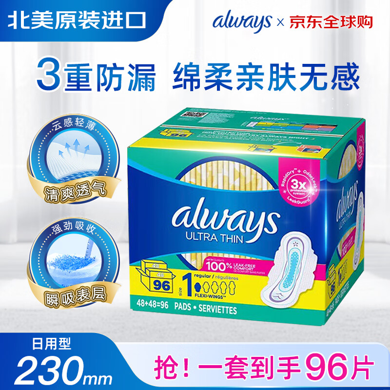 护舒宝Always日用卫生巾230mm 96枚装