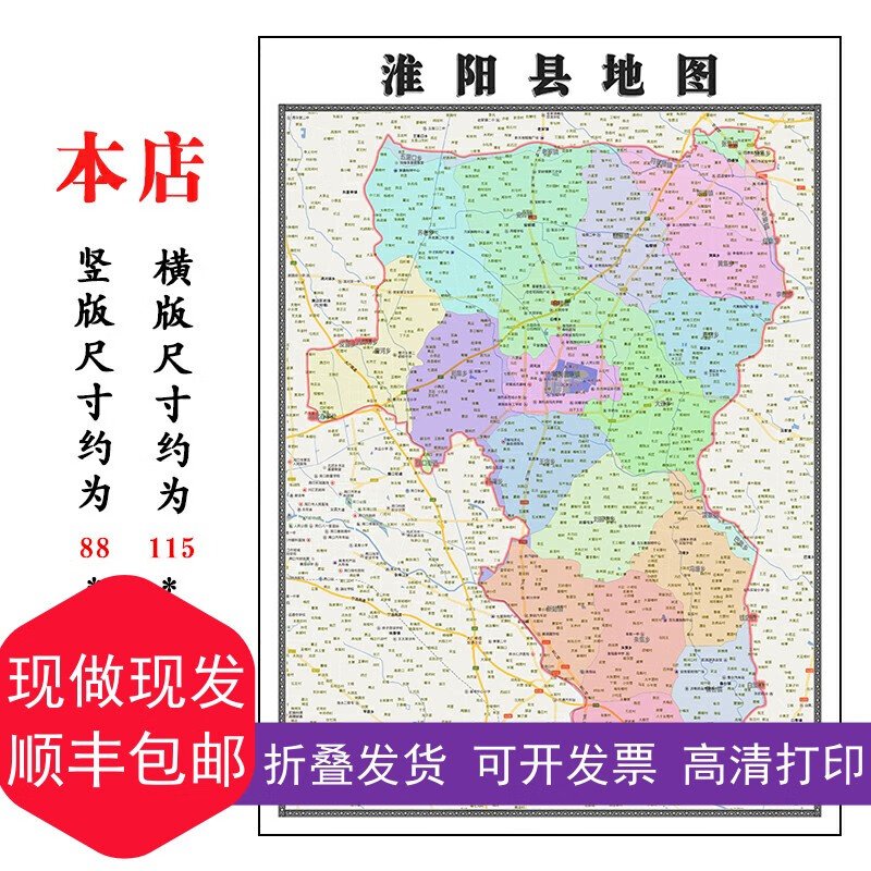 淮阳县地图1.15m周口市高清折叠版新款家用办公室装饰画墙贴现货