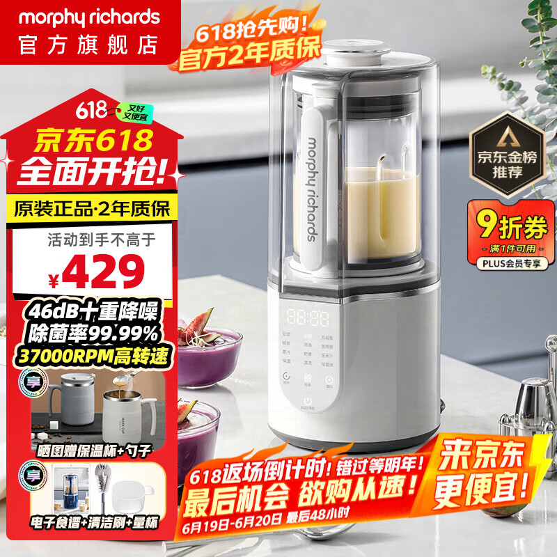 摩飞电器（Morphyrichards）柔音破壁机家用豆浆机轻音全自动1.5L大容量多功能料理机十重降噪自动清洗定时预约免滤无渣MR8201 椰奶白