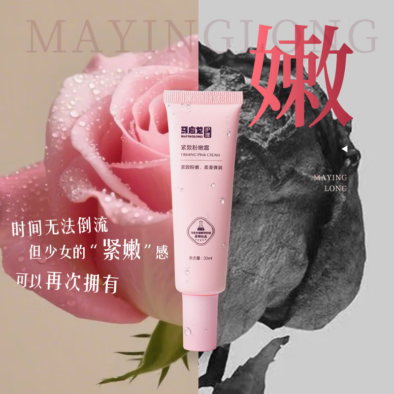 马应龙护理私密粉嫩霜去黑色素沉淀乳晕粉嫩霜淡化腋下大腿内侧滋润30ml 1支装:基础淡化 干皱缓解