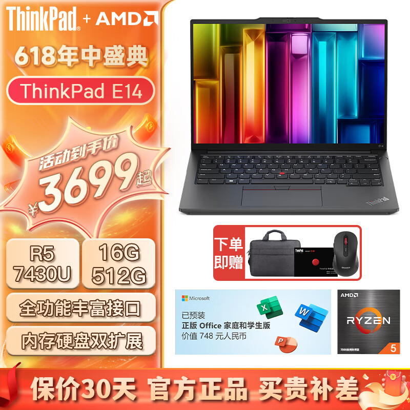 ThinkPad E14锐龙版 14英寸办公商务学生娱乐轻薄联想笔记本电脑 R5-7430U 16G 512G定制 FHD WiFi6
