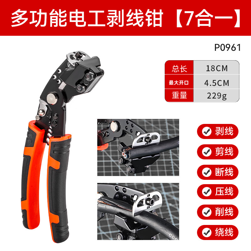 牛享剥线钳电工专用工具多功能钳子接线拨线钳万用电线电缆剪刀压线钳 多功能电工剥线钳[7合