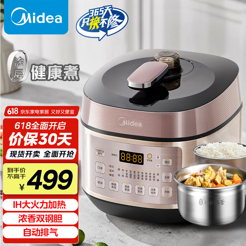 美的（Midea）【国家补贴】电压力锅浓香系列压力煲智能5L家用0涂层电饭煲IH加热双钢胆自动排气高压锅YL50P602
