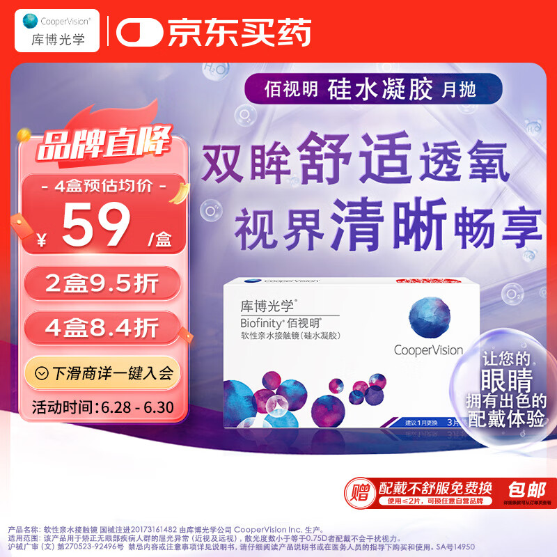 库博光学佰视明进口透明隐形眼镜硅水凝胶月抛3片装 1050度