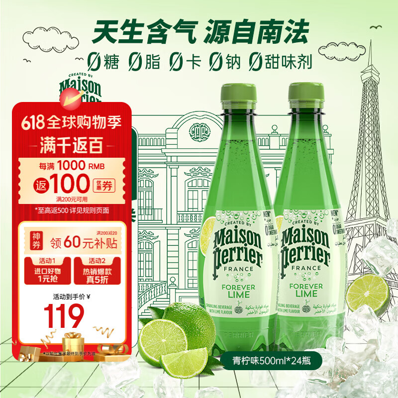 巴黎水（Perrier）青柠味气泡水500ml*24瓶整箱 天然水果香无糖含气矿泉水
