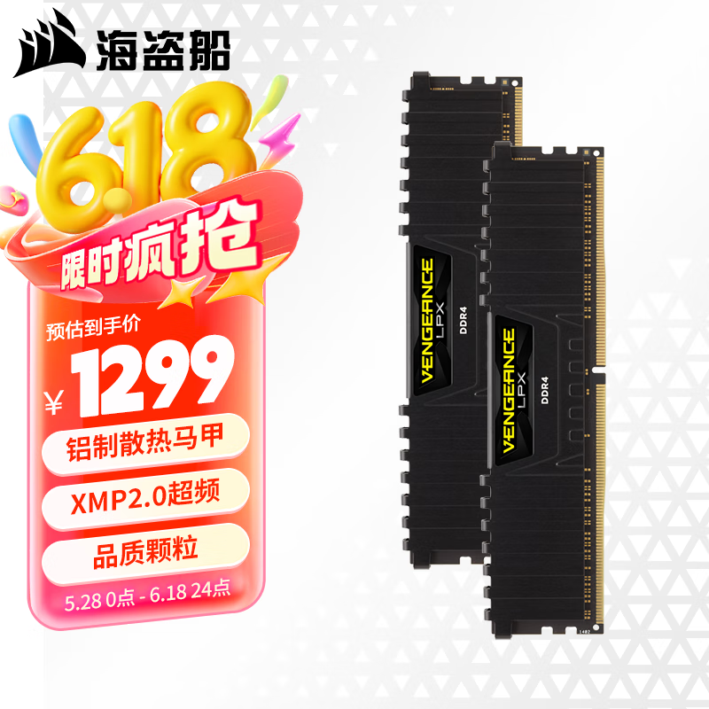 美商海盗船（USCORSAIR） DDR4 台式机内存条 复仇者系列 复仇者 32G*2 3600 套装