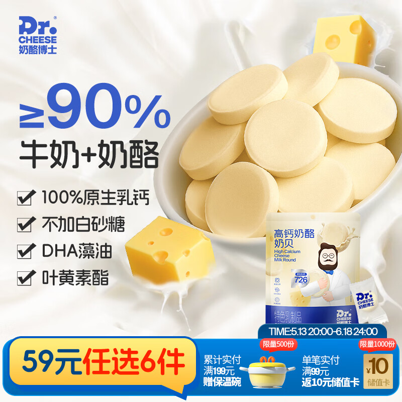 奶酪博士（Dr.Cheese）高钙奶酪奶贝奶片宝宝儿童零食DHA牛乳营养高钙健康原味45g/袋