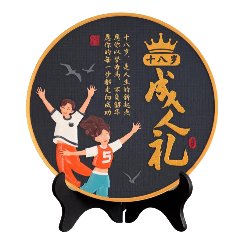 集里雅韻成人禮十八歲畢業(yè)禮物炭雕擺件 218專版成人禮  禮盒