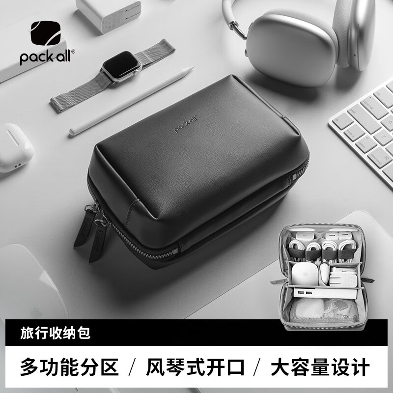 pack all多功能數(shù)碼收納包旅行便攜數(shù)據(jù)線耳機(jī)充電寶大容量整理包 電子收納包-PU-灰