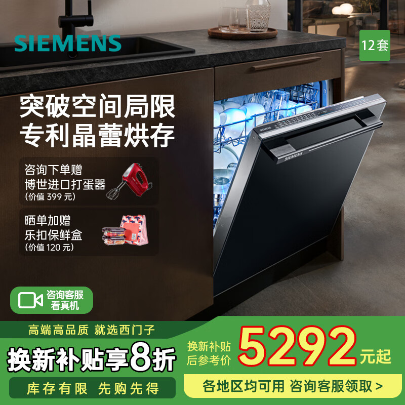 西门子洗碗机12套大容量晶蕾烘干晶御智能嵌入式灶下安装大内腔超感舱精准涡流洗超一级水效  SE45ZB88KC