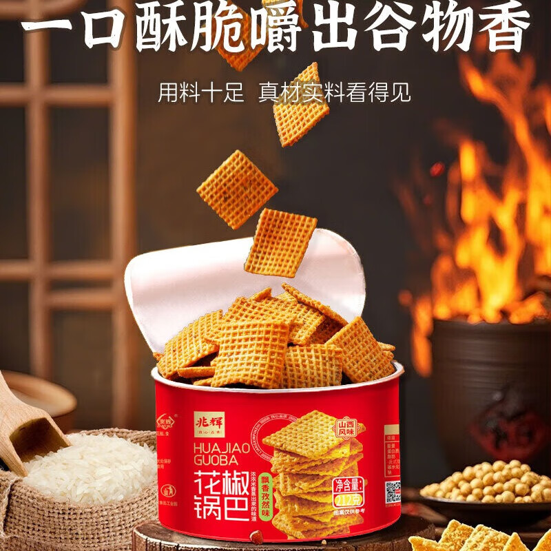 兆辉锅巴 老式麻辣大包装酥脆办公室网红小零食追剧休闲膨化食品 花椒味 212g*1罐