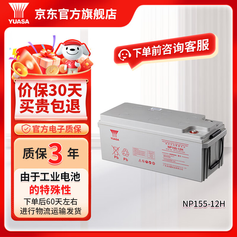 汤浅YUASA铅酸免维护蓄电池 NP系列 12V UPS电源专用门禁用报警主 NP155-12H